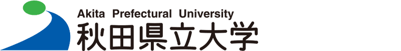 秋田県立大学